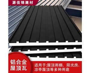 鋁合金長(zhǎng)城瓦